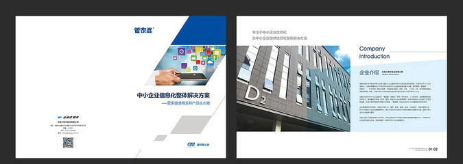 成都畫冊(cè) | 任我行軟件 企業(yè)軟件開發(fā)的領(lǐng)航者